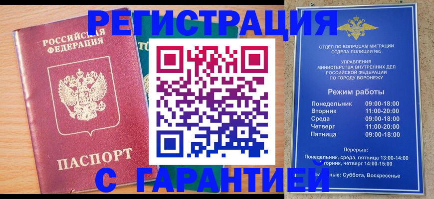 прописка штамп в Анапе