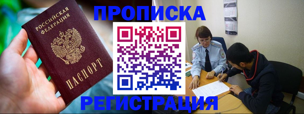 прописка регистрация в Анапе
