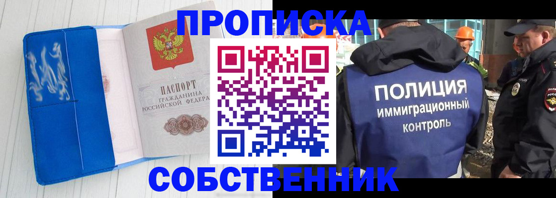 прописка ребенка в Анапе