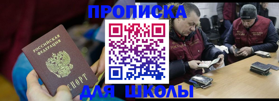 прописка регистрация в Анапе