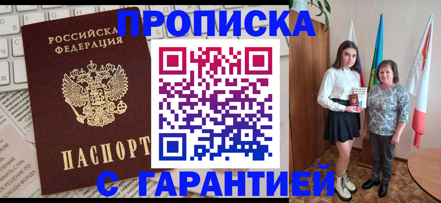 временная регистрация гарантия в Анапе