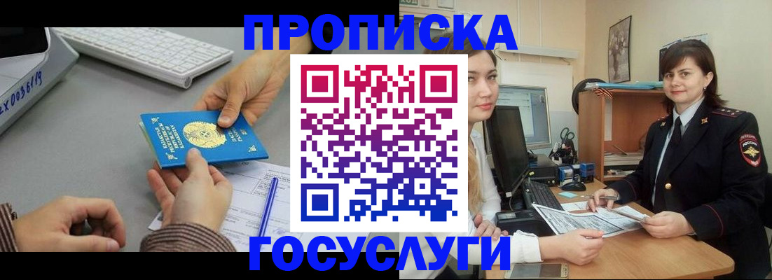 миграционный учет в Анапе