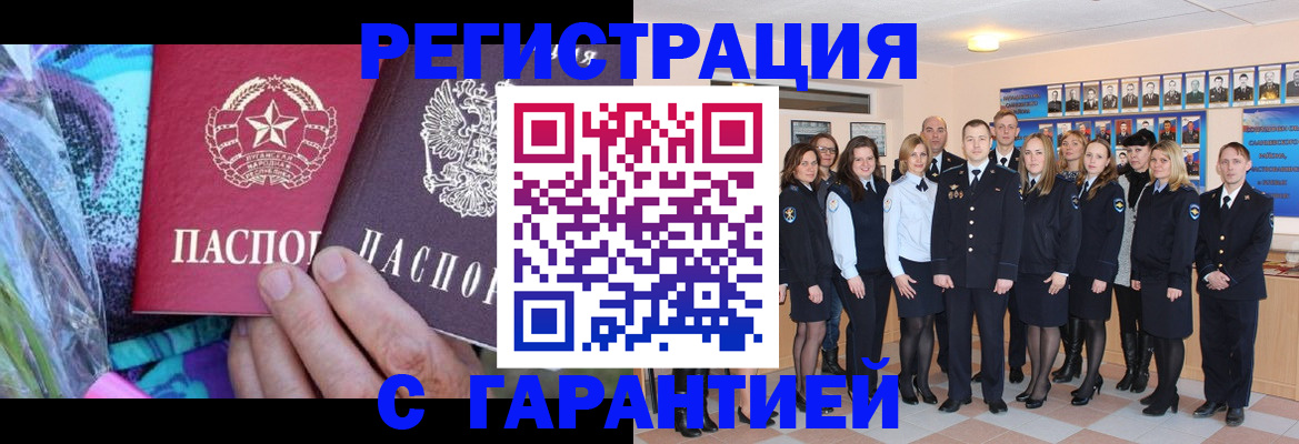 прописка регистрация в Анапе