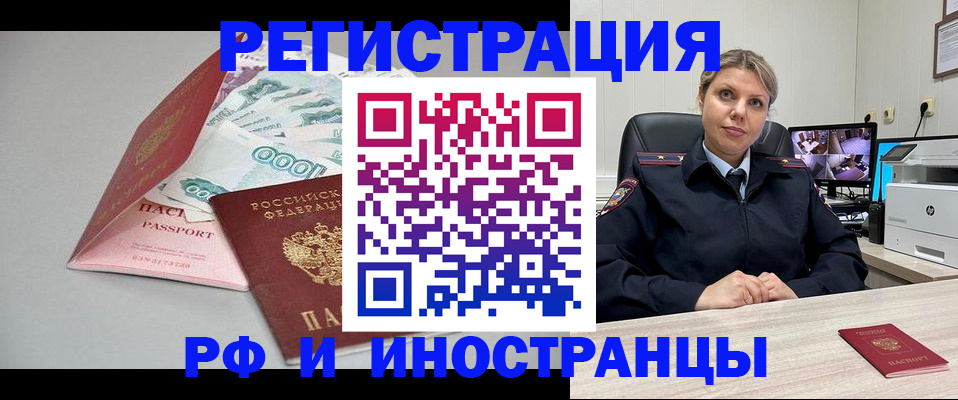 временная регистрация законно в Анапе