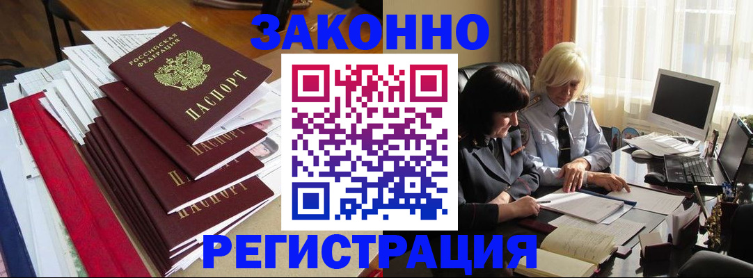 временная регистрация купить в Анапе