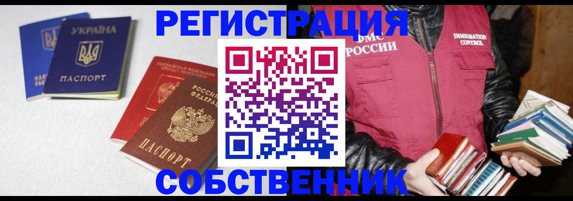 прописка законно в Анапе